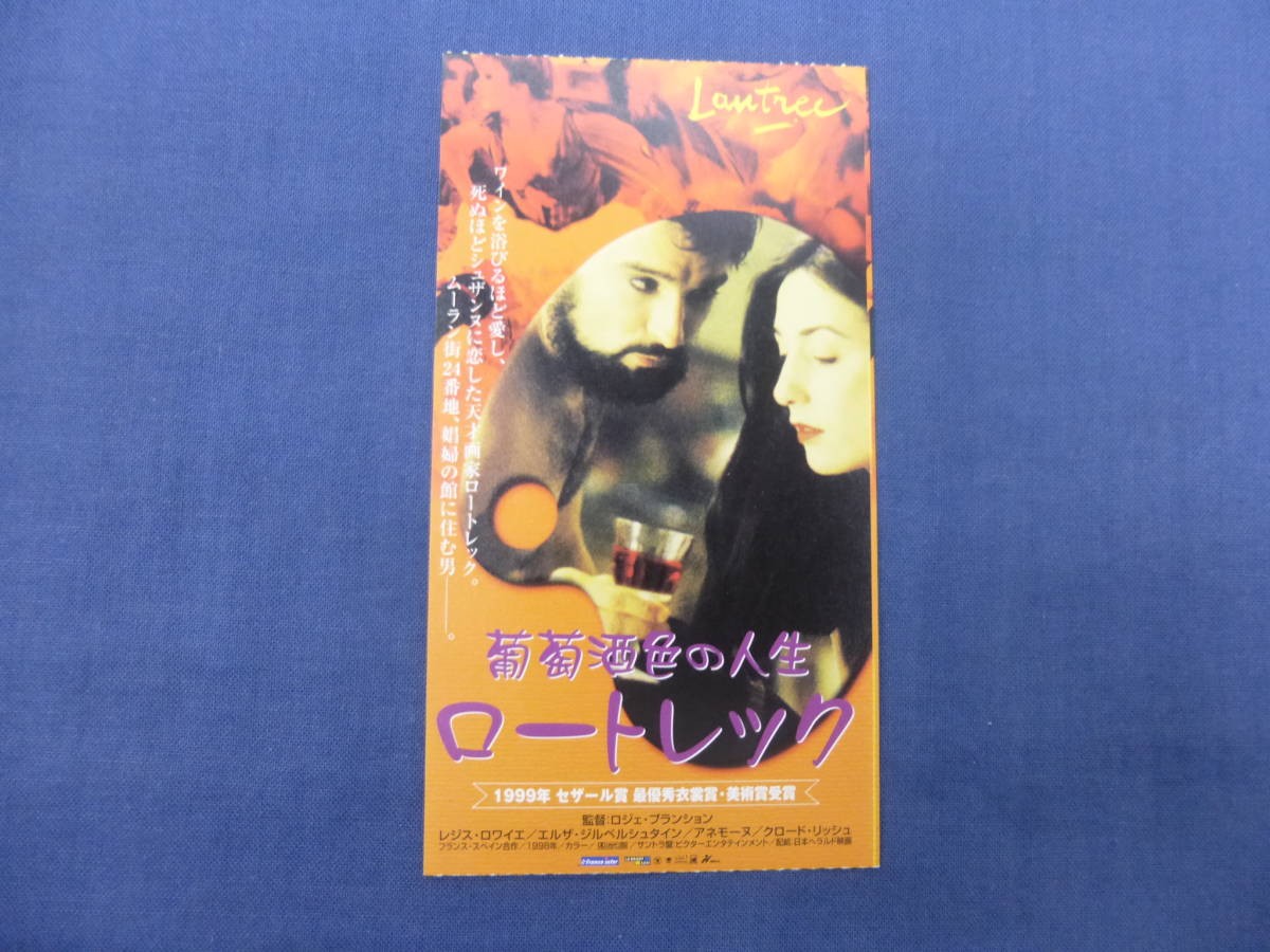 955 ticket stub WineLife Lautrec RegRoyer Genius Painter Lautrec
