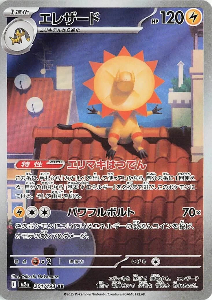 Heliolisk AR 201/193 M2a Mega Dream Pokémon Japanese - US SELLER