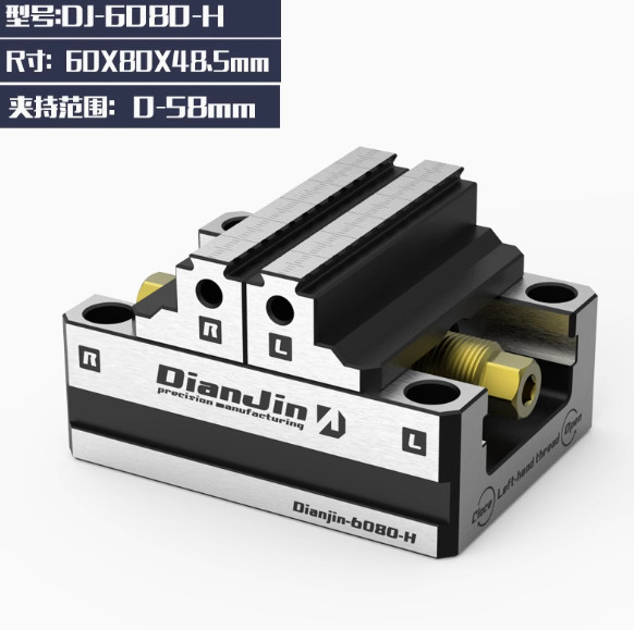 1PC Four-Five-Axis Fixture Self-centering Quick Clamping 0-58MM DJ-6080H