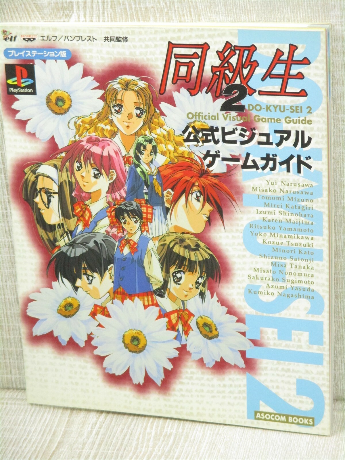 DOKYUSEI 2 Official Visual Game Guide PlayStation 1 Art Fan Book 1997 Japan TM88