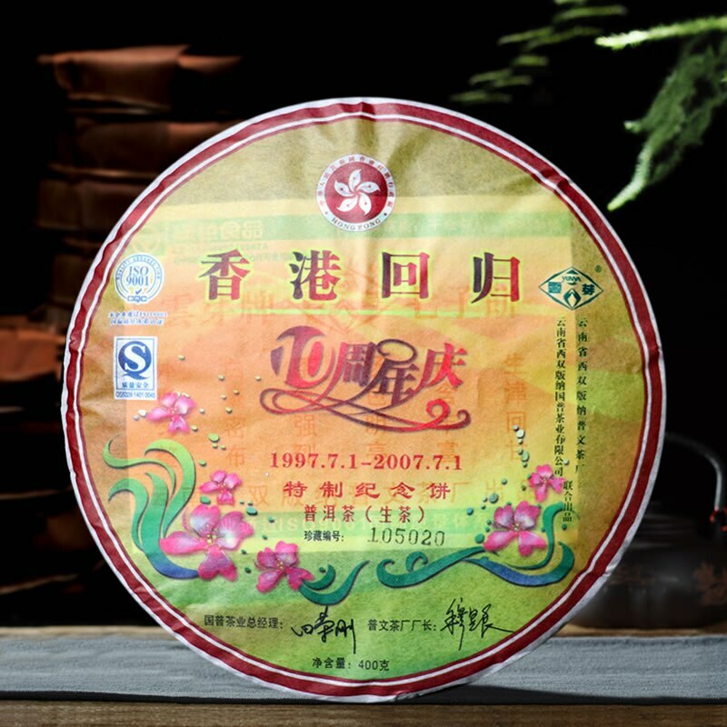 2007 Puwen Yunya Shen Puer Raw Pu-Erh Tea Hong Kong Return 10th Anniversary 400g