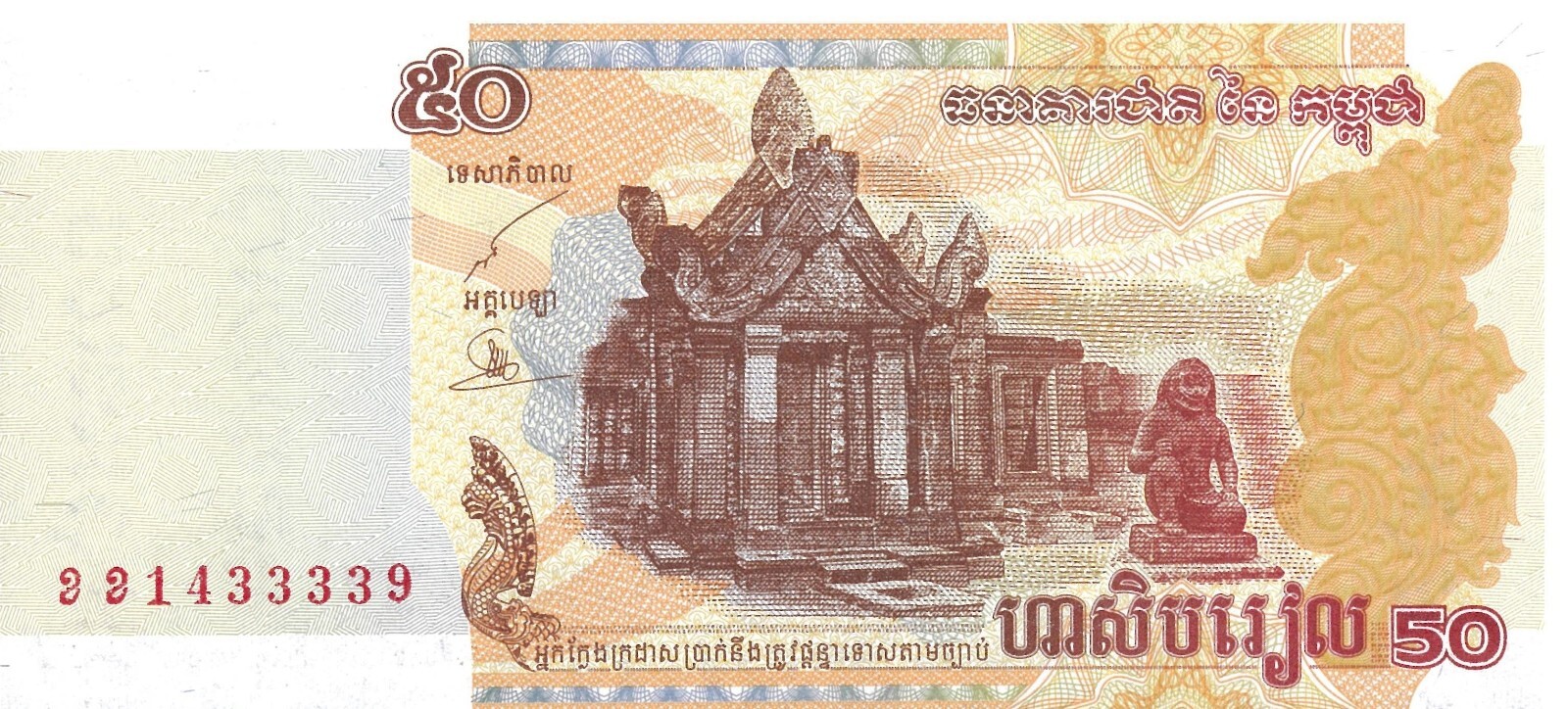 UNC Cambodia 50 Riels 2002 全新 柬埔寨 50瑞尔 纸币 2002年 Banteay Srei Temple