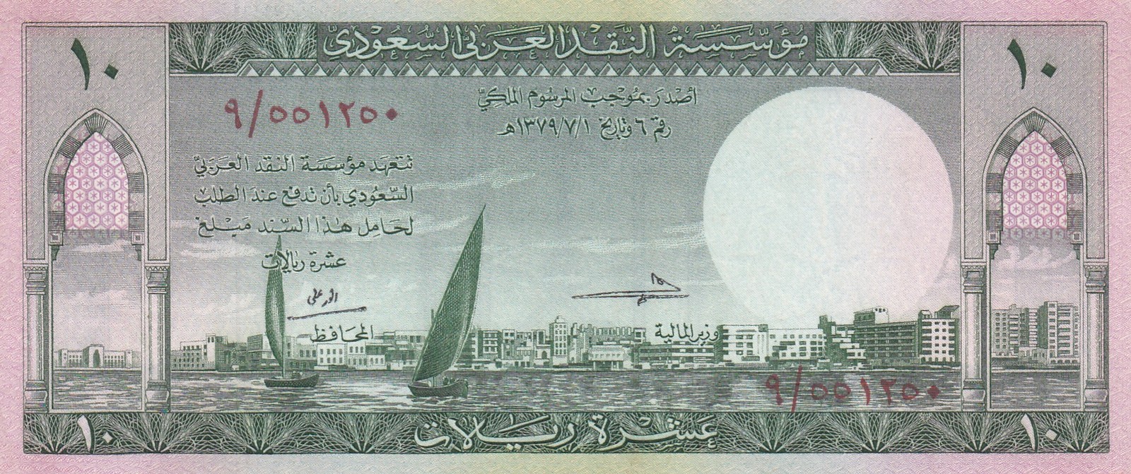 BANK OF SAUDI ARABIA 10 RIYALS 1961 XF P-85