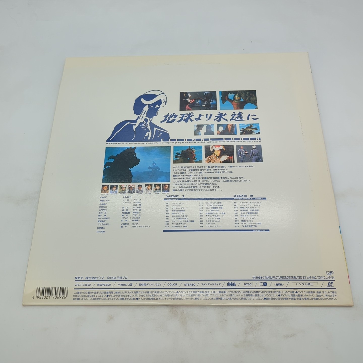Ultraseven Eternal Earth LaserDisc VPLT70692 Japan NTSC LD Tokusatsu
