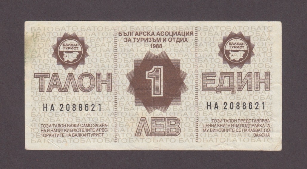 BULGARIA-BALKAN TOURIST-8621  1  LEVA 1988 TALON  VF  WE COMBINE 2604