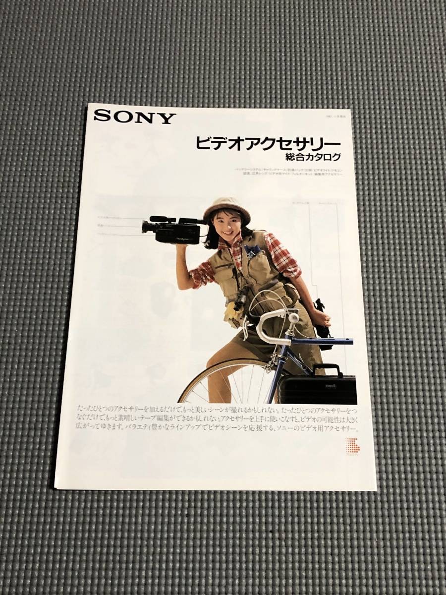 Catalog Sony video accessories catalog 7 years from Japan