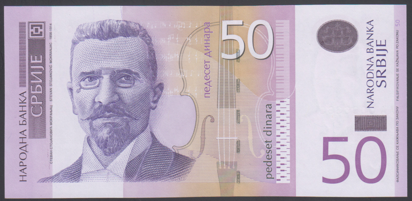 Serbia 50 Dinara  2005  AU-UNC  P. 40,  Banknotes, Uncirculated