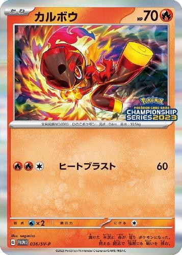 Charcadet Promo 036/SV-P Pokemon Card Japanese