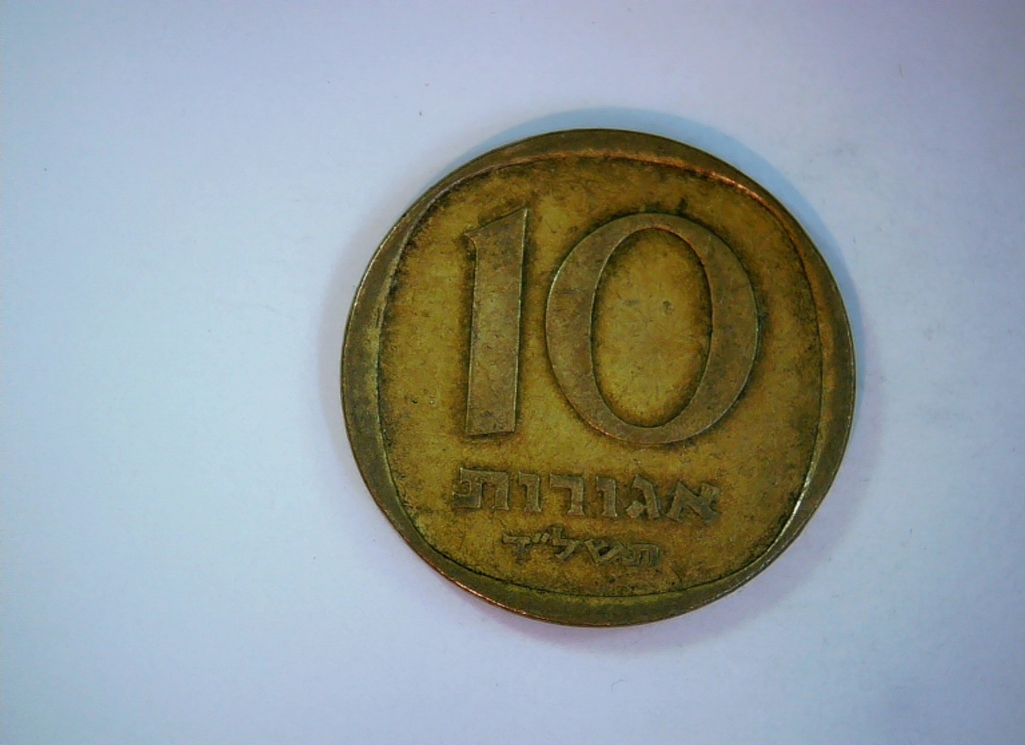 Israel 10 Agorot Israel 10 Agorot (palm tree type) Coin