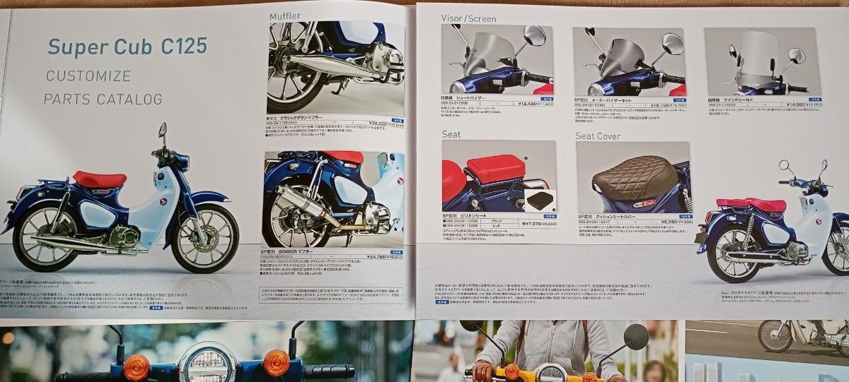 2020 Honda Super Cub Catalog