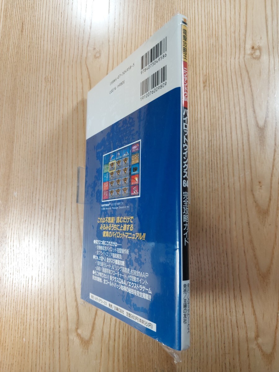 Pilotwings Nintendo 64 Strategy Guide