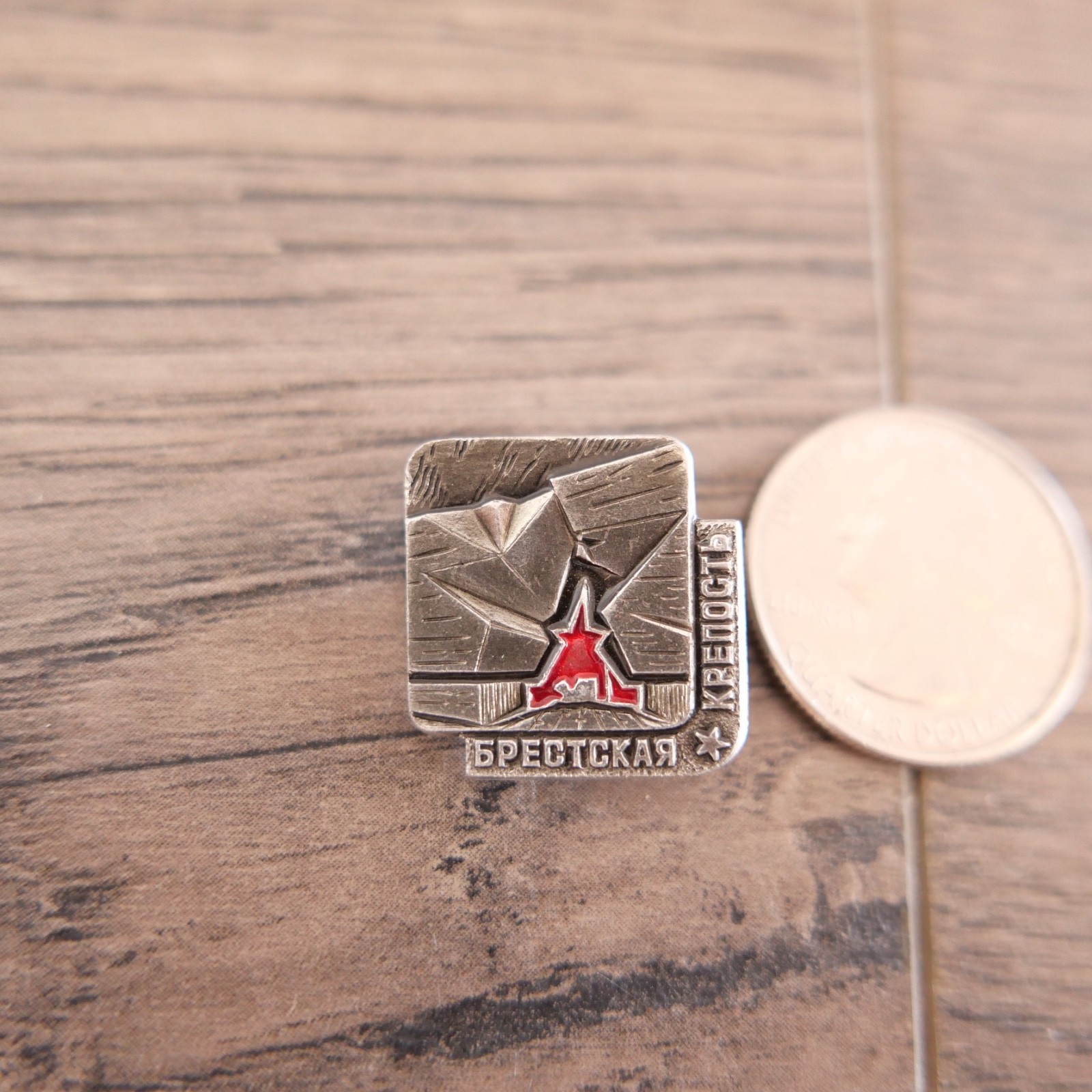 Brest Hero Fortress Soviet Union Belarus Army Pin Badge