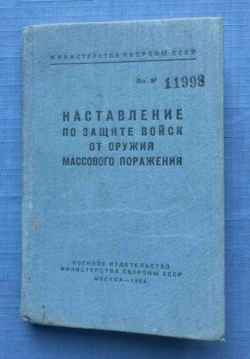 1964 Manual Defense troops Atomic Nuclear Chemical weapons Military Russian book