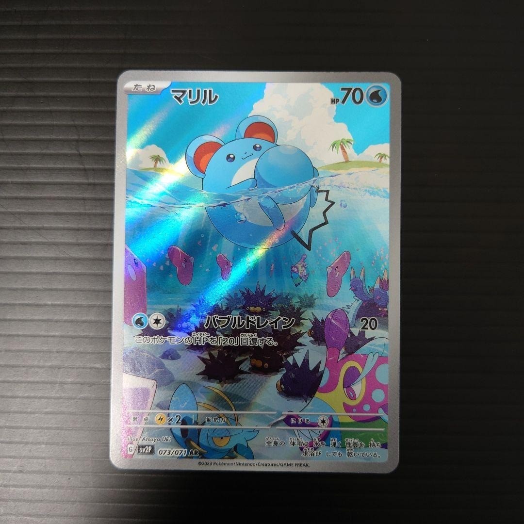 Pokemon Card Marill AR 073/071 Snow Hazard sv2P  Japanese