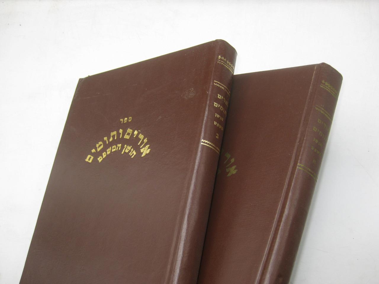 2 BOOK SET R. Jonathan Eybeschutz URIM VETUMIM אורים ותומים Yehonatan Eybeshitz