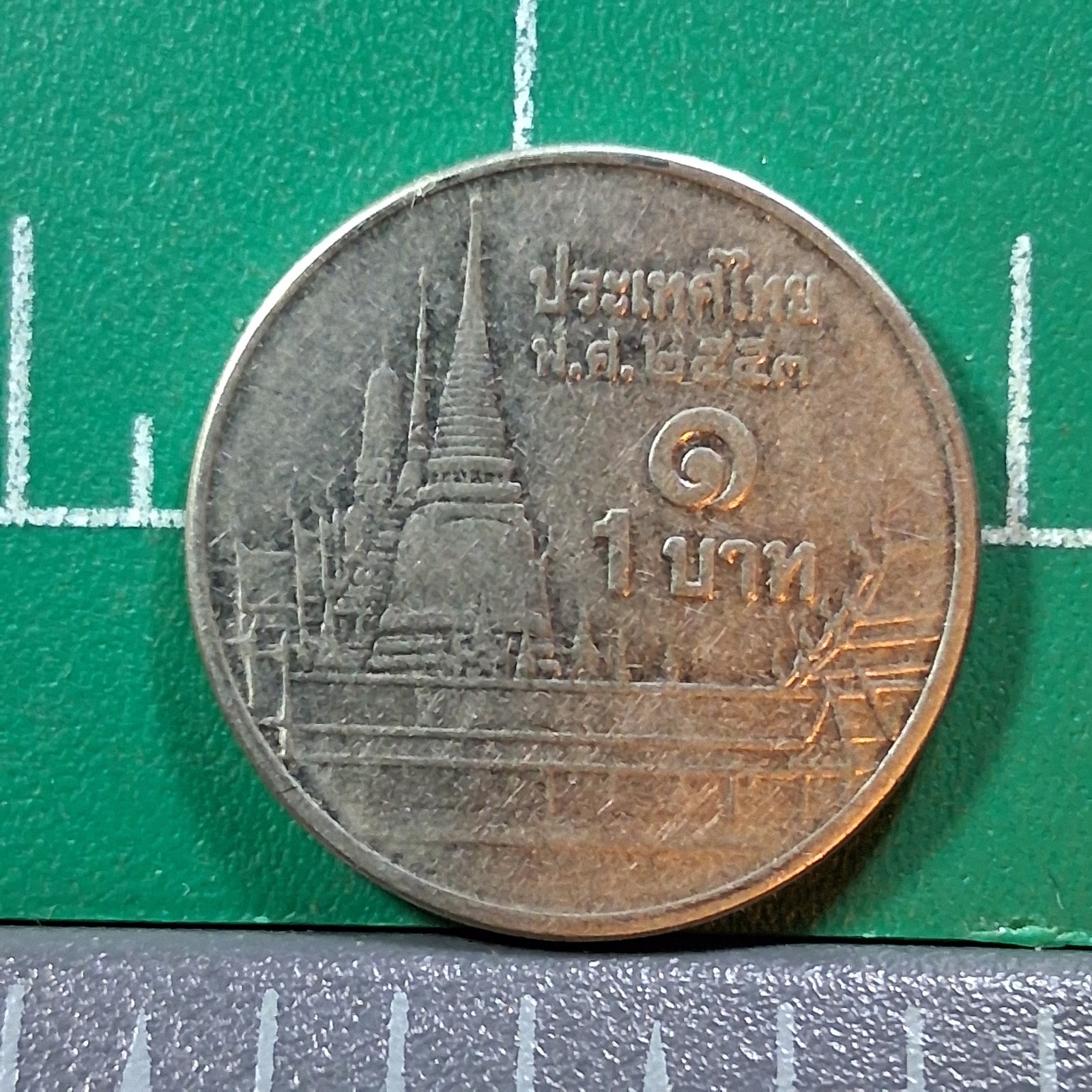 Thailand 1 Baht King Rama IX / Wat Phra Kaew Temple Coin