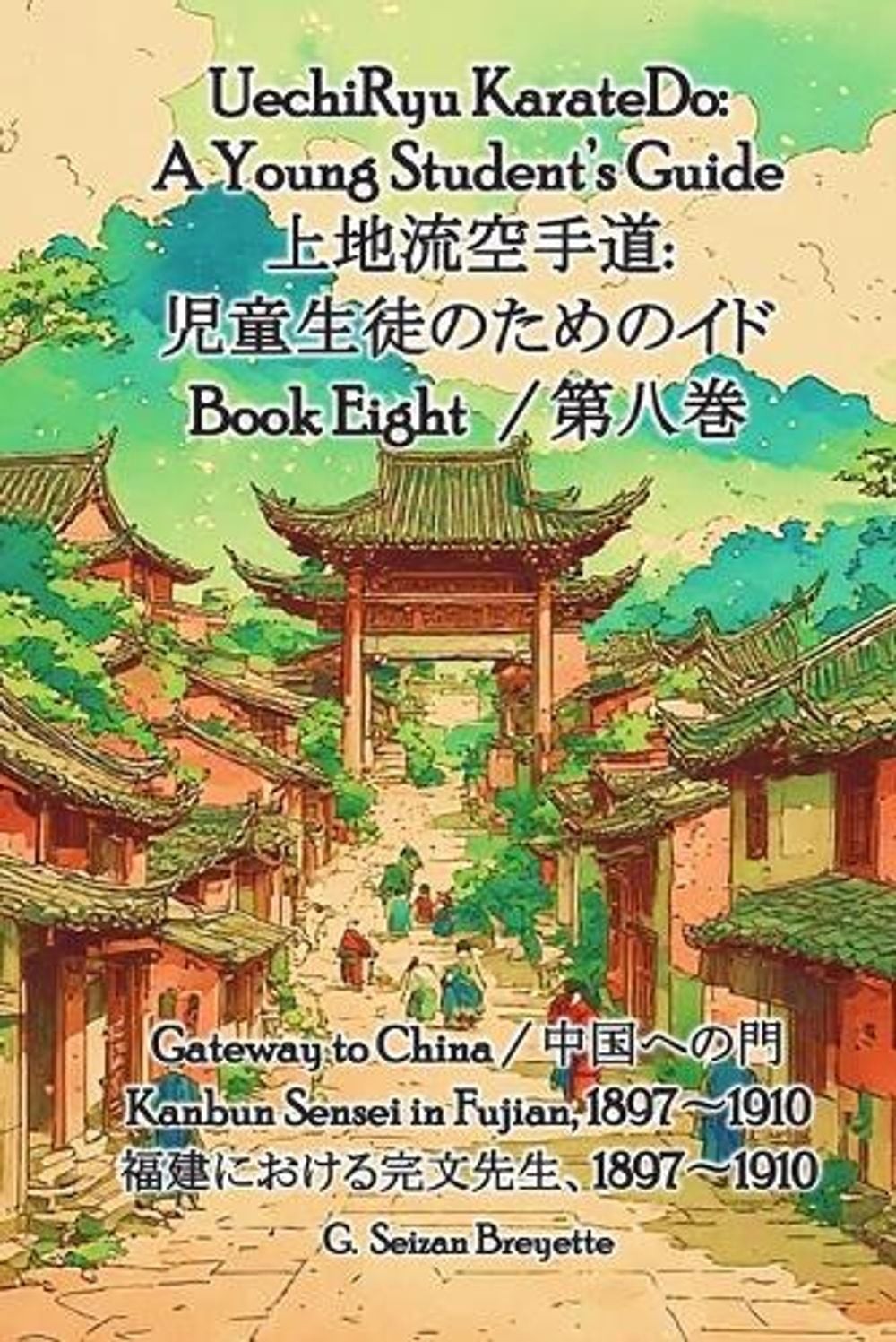 UechiRyu KarateDo: A Young Student's Guide, Book Eight -- Gateway to China -- Ka