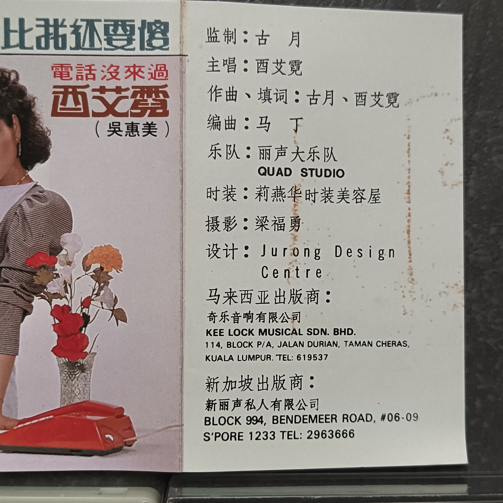 02- 吴惠美 酉艾霓 =你比我还要傻= 马来西亚版 磁带 80s Malaysia Cassette