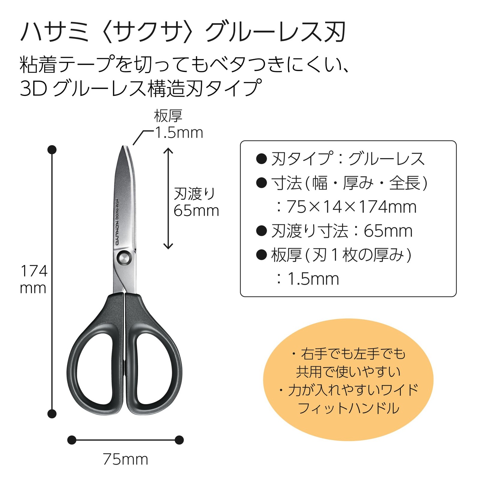 Kokuyo Saxa Scissors Black HSM-PA100D
