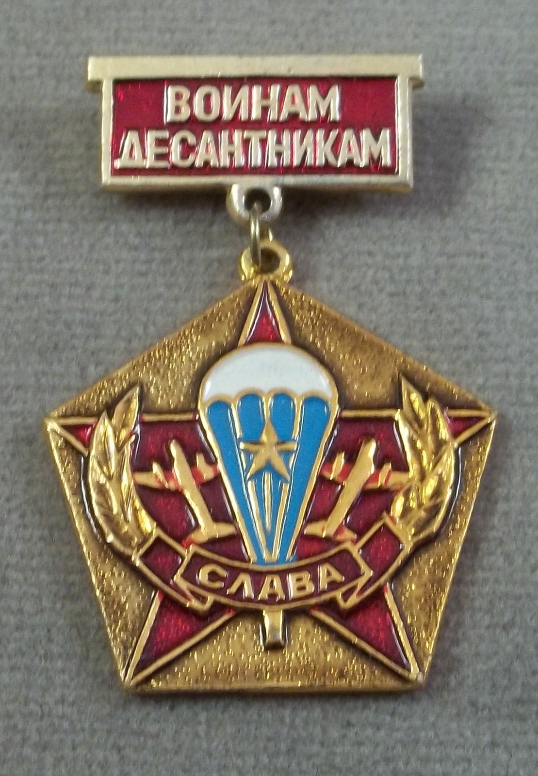 Russian / Soviet Army Airborne Troops Badge / Pinback