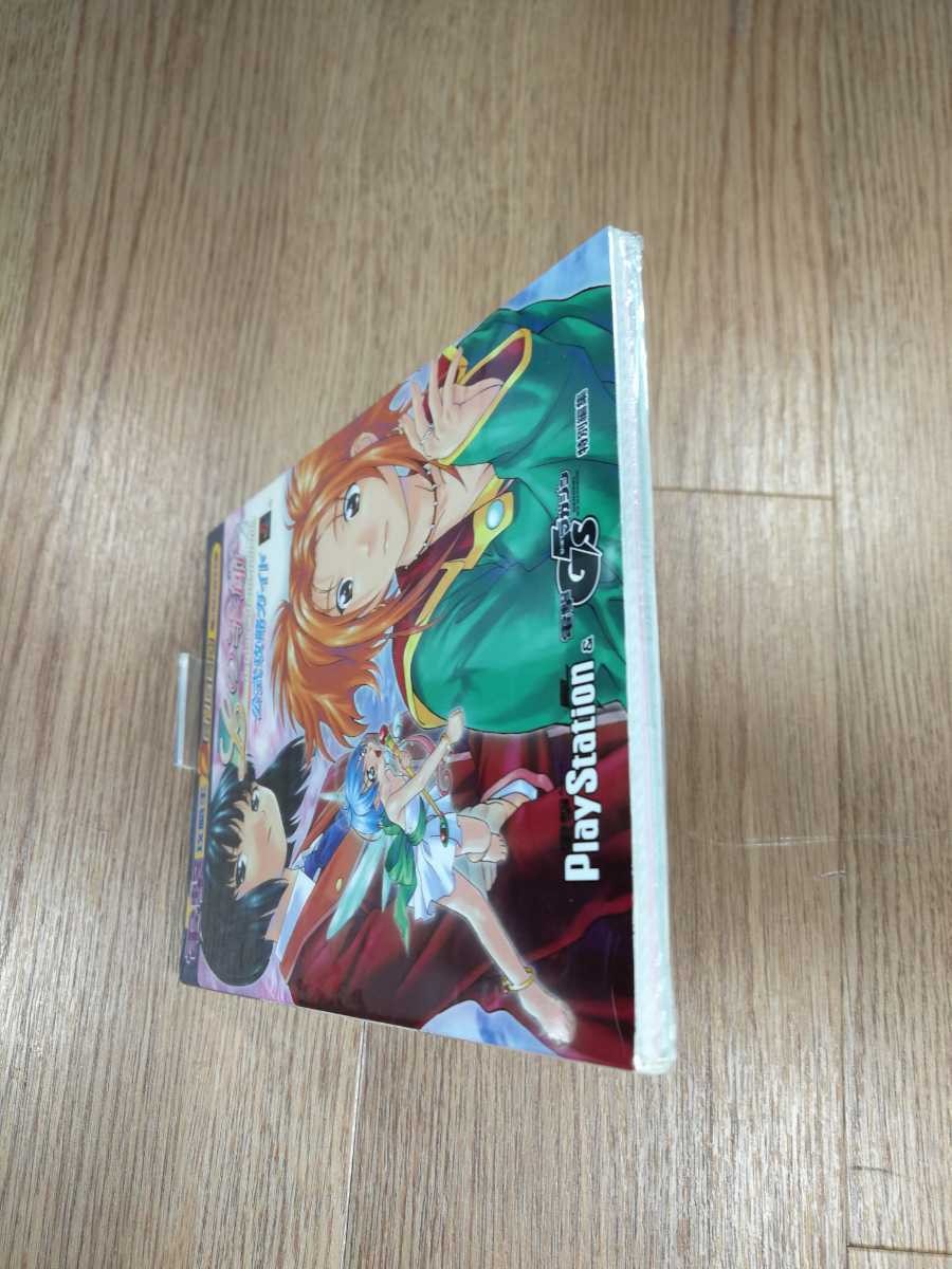 B1669 L Kisetsu memories PS1 Strategy