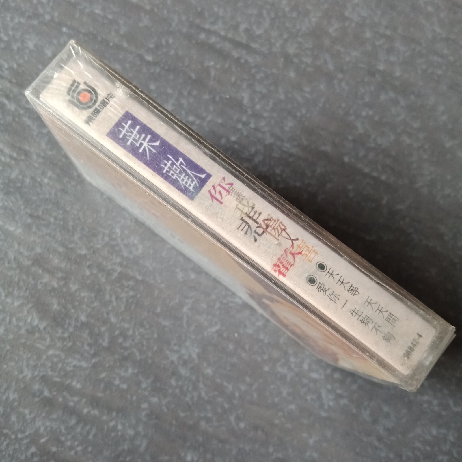 B- 叶欢 =你让我悲伤又欢喜= 马来西亚版 磁带 未拆 Malaysia Cassette sealed