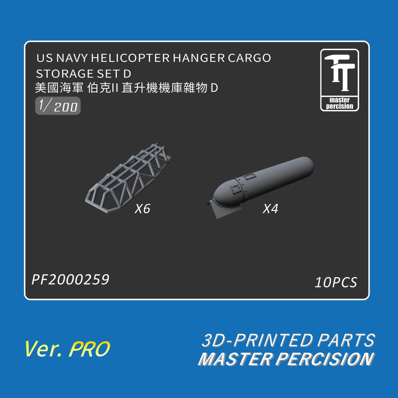 WULA PF2000259 1/200 NAVY HELICOPTER HANGER CARGO STORAGE SET D 3D Print （10pcs）