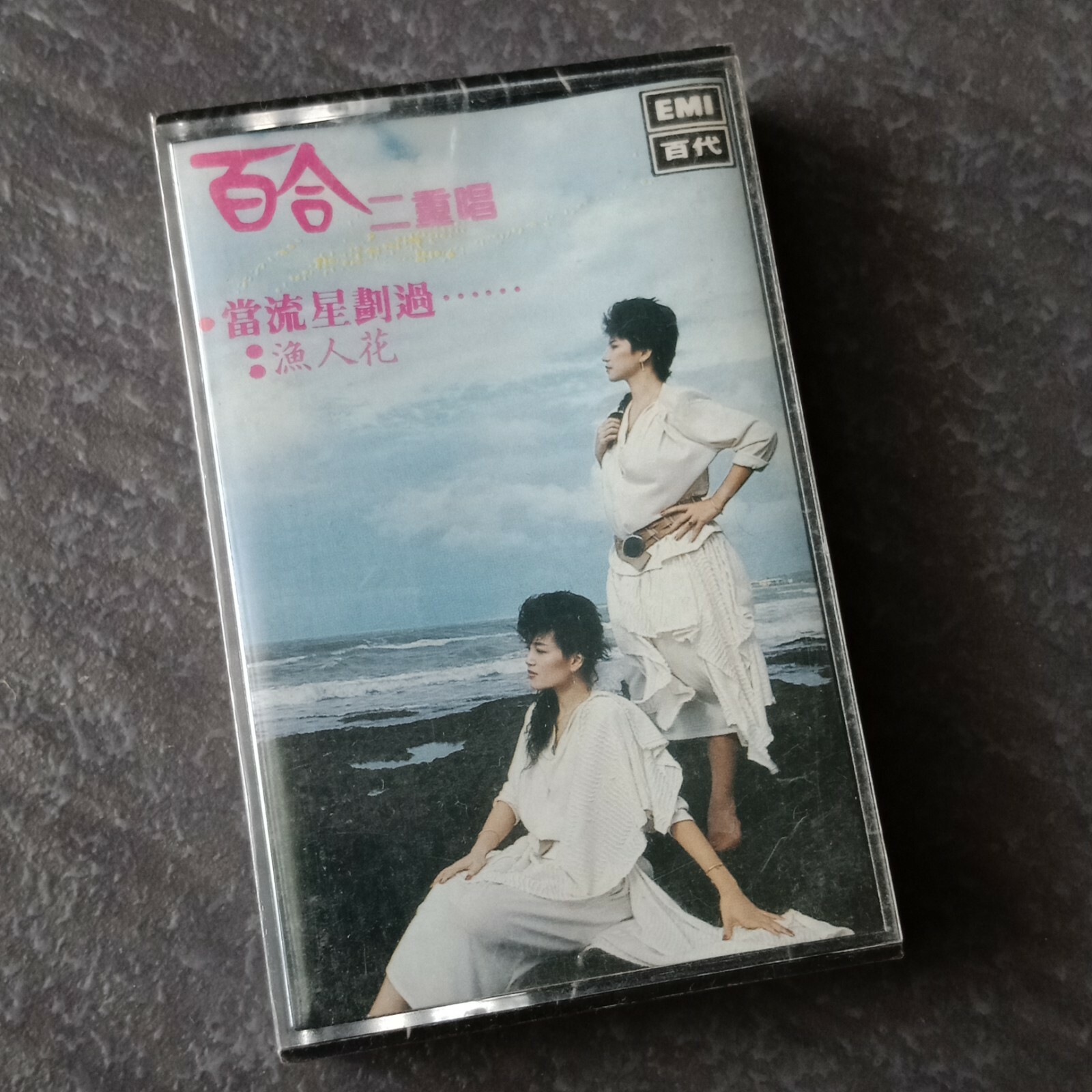 B1 - 百合二重唱 = 马来西亚版 磁带 未拆 Malaysia Cassette sealed