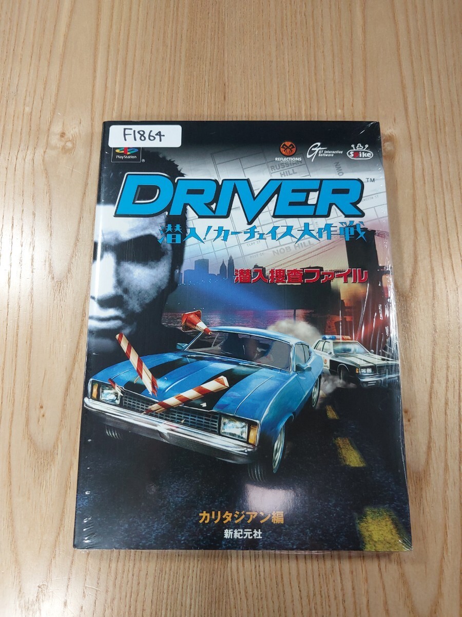 Driver Infiltration! Operation Car Chase PS1 Book, Free Shipping