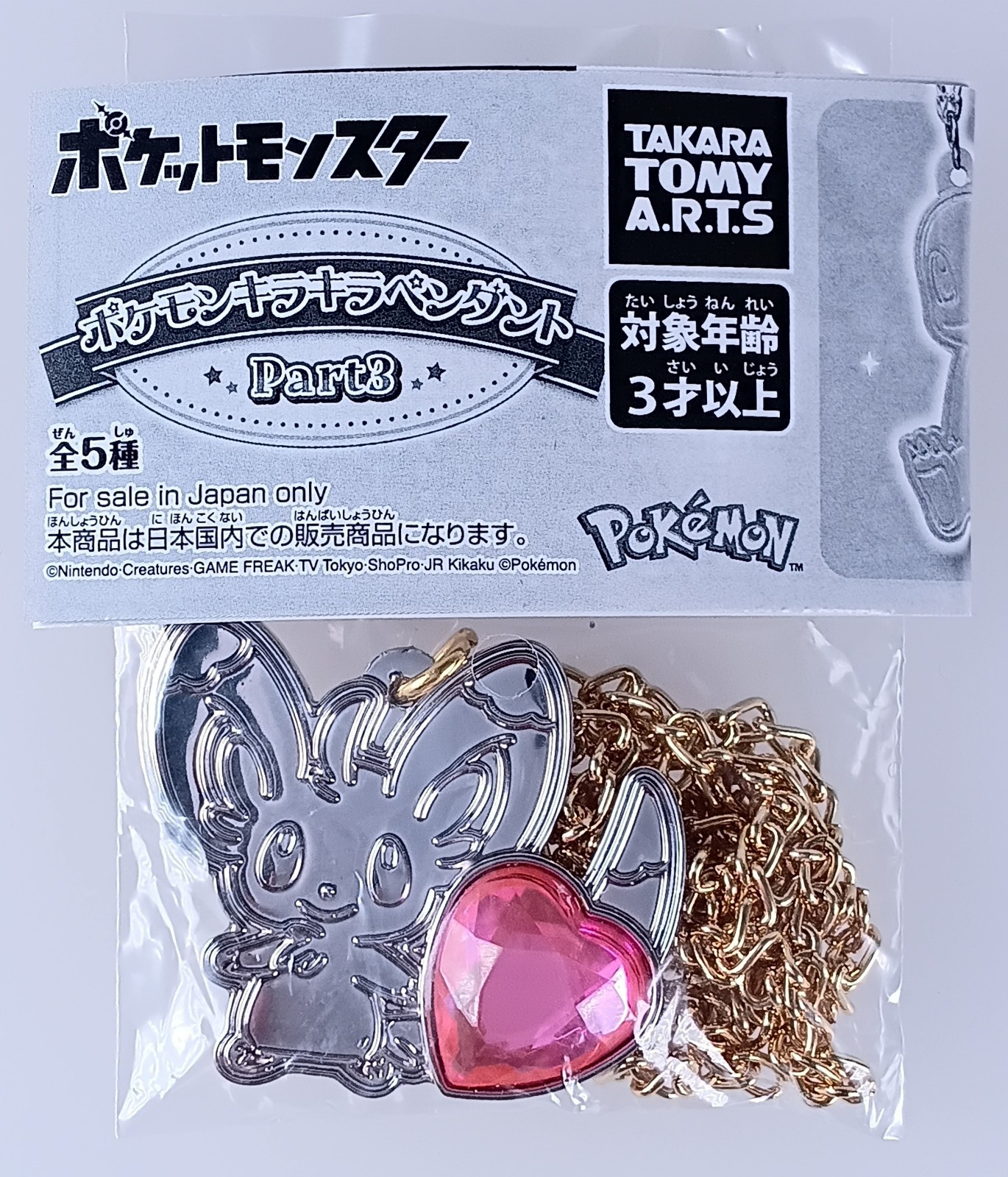 Minccino - Pokemon kirakira Shine Pendant Part.3 From Japan