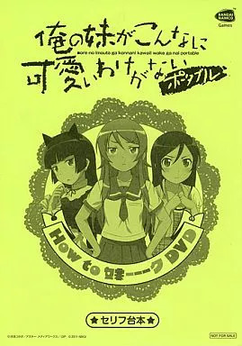 ASCII Media Works Ore no Imouto ga Konna ni Kawaii Wake ga Nai Anime Mook Book U