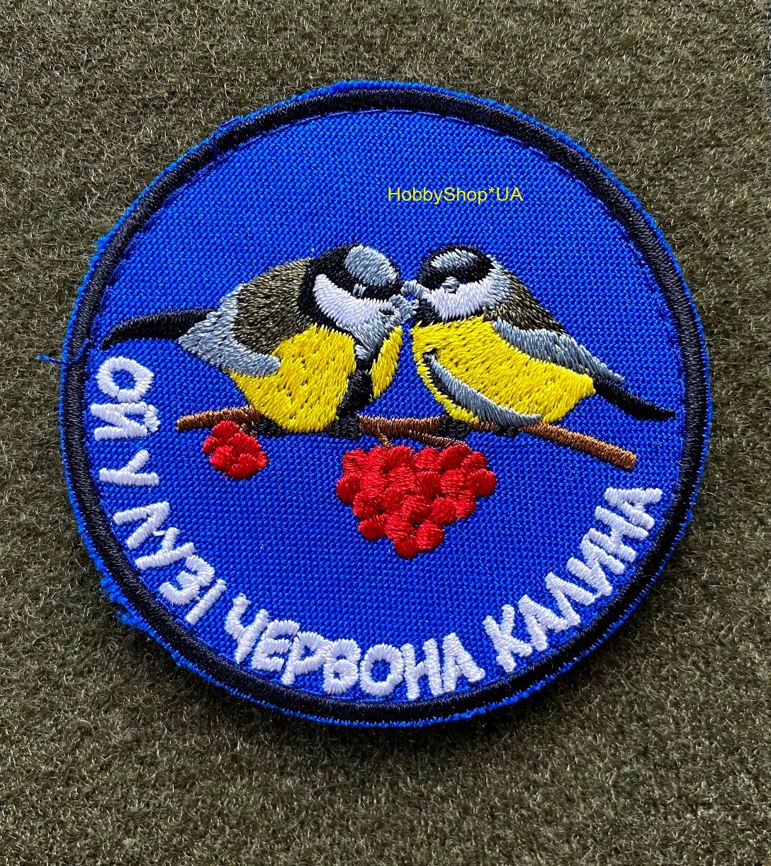 Ukraine Army Tactical Military PATCH "Oi u luzi chervona kalyna" Hook Badge