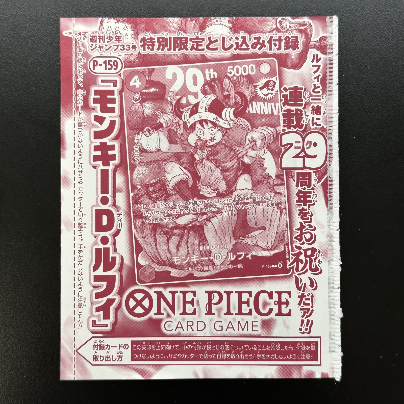 Sealed Monkey D Luffy PROMO P-159 Shonen Jump 2026 Japanese ONE PIECE