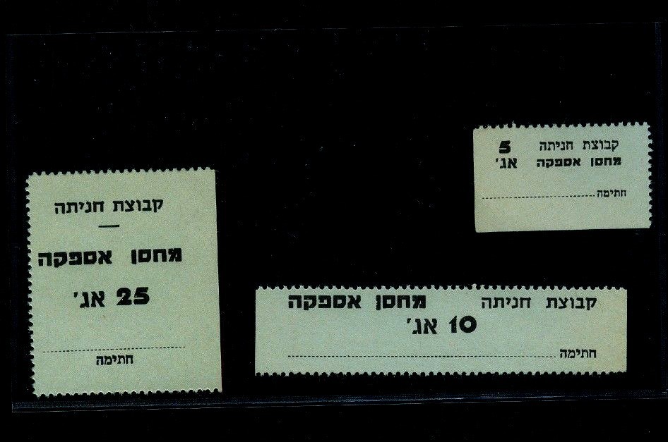 Israel:Kibbutz Paper Money - 5-10-2 Agorot, 1960'-70'  * 3 * Hanita * AU *