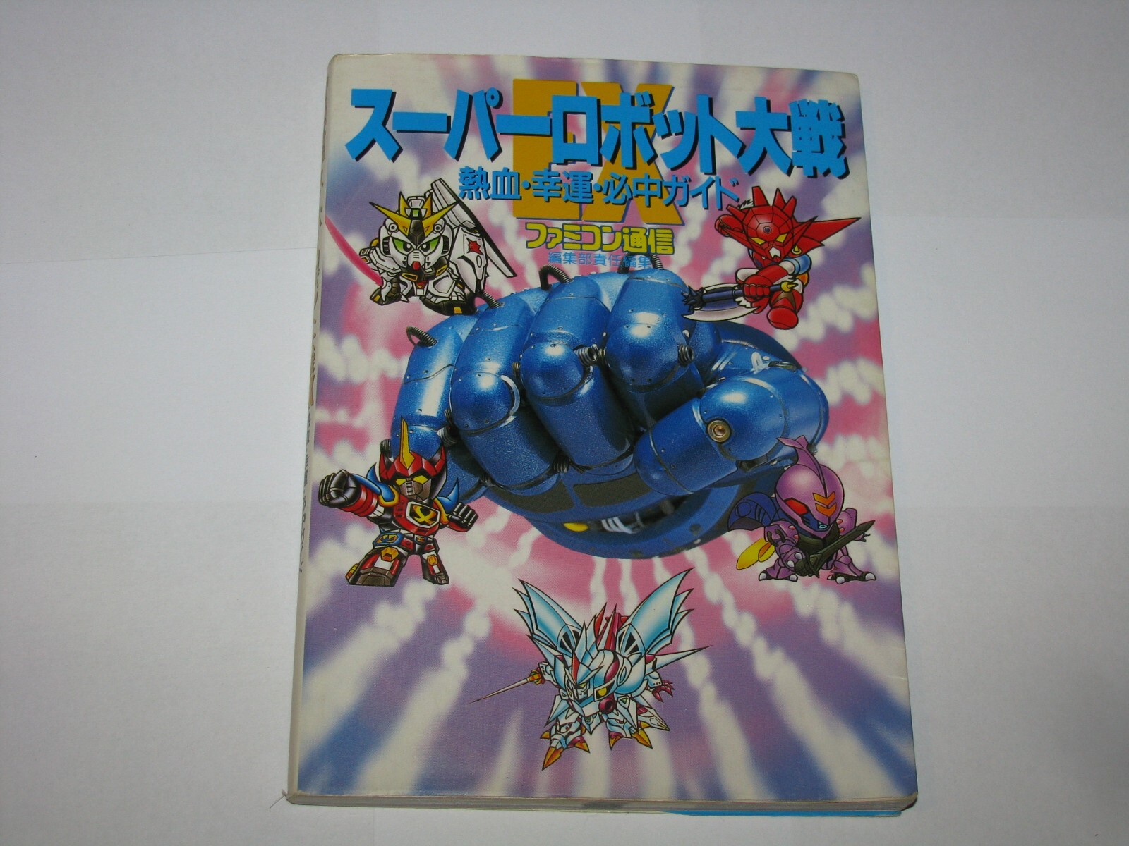 Super Robot Wars EX SFC Nekketsu Kouun Hicchuu Guide Book Japan import US Seller