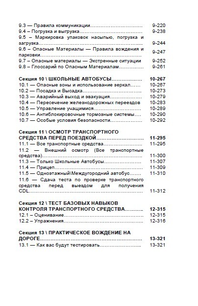 Книга CDL на русском языке - Руководство к получению CDL (Теория)