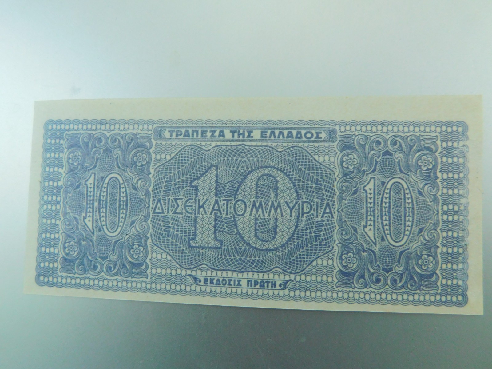 1944 10 billion drachmas - First Edition