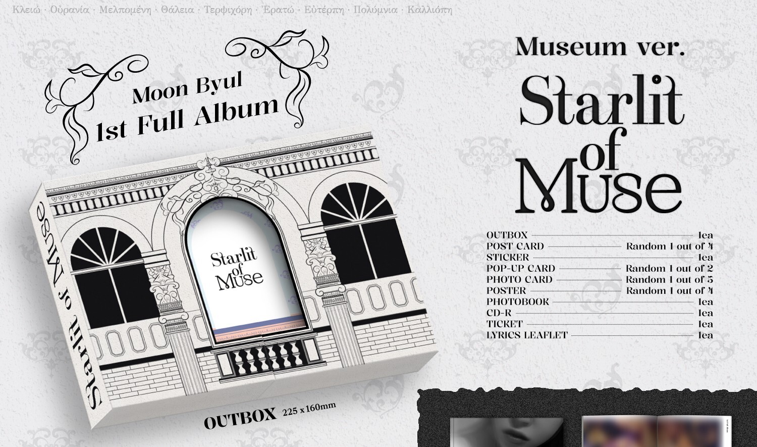 [USA ON HAND] Mamamoo MOONBYUL 1st Full Album [Starlit of Muse] MUSEUM Version