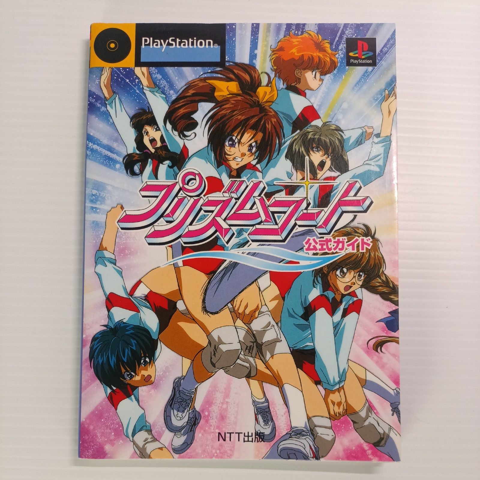 PRISM COURT Official Guide PlayStation Book 1998 NT94