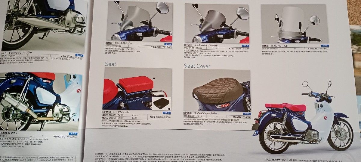 2020 Honda Super Cub Catalog