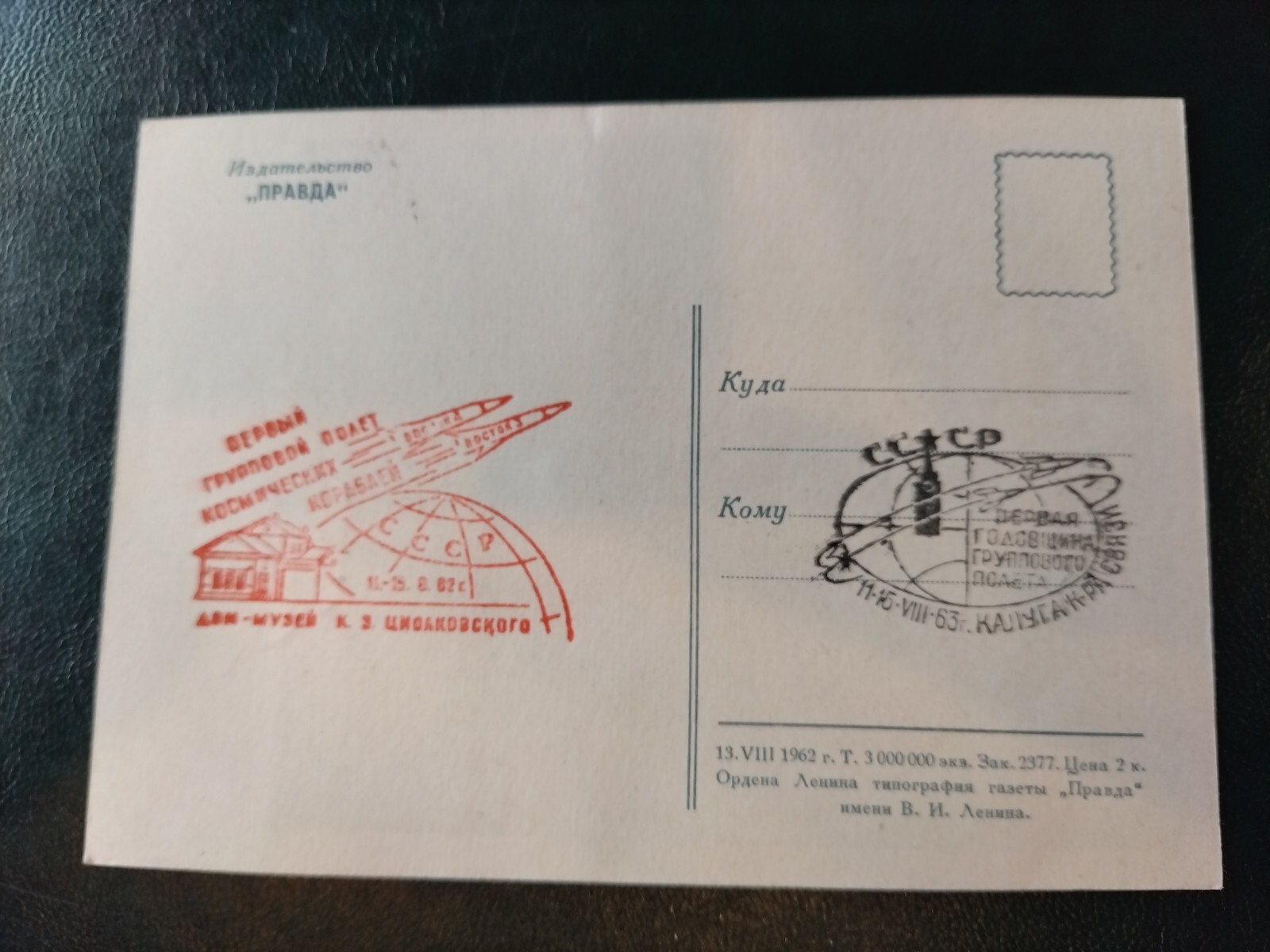 Soviet postcard astronauts Space extinguishing 1963. Kyiv.