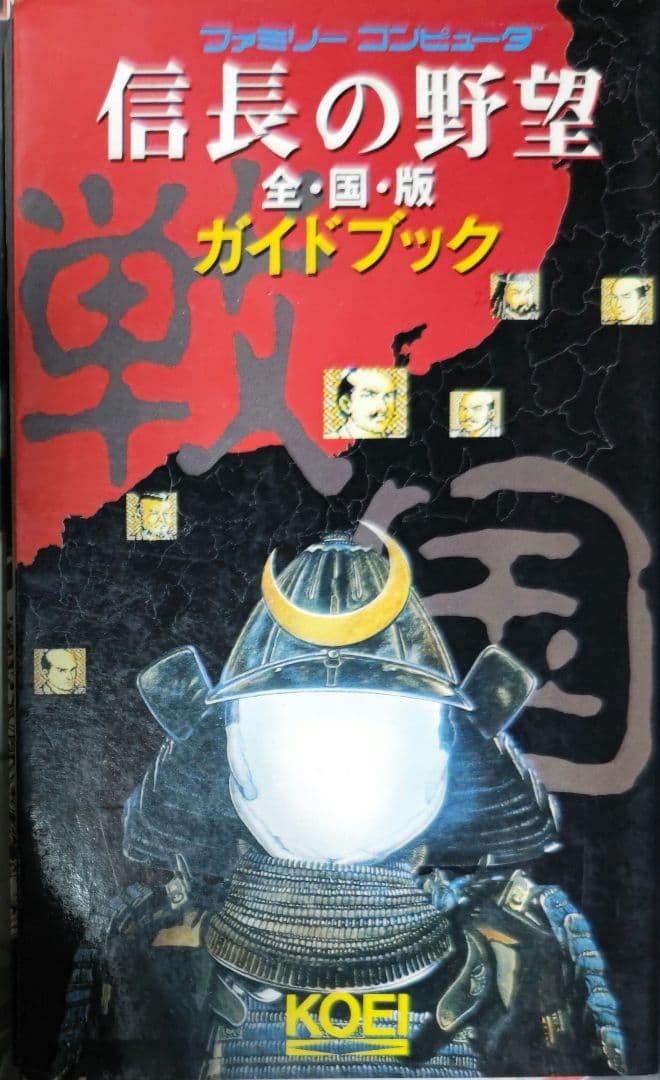 Vintage Japanese NES Famicom Nobunaga Ambition Guidebook Koei