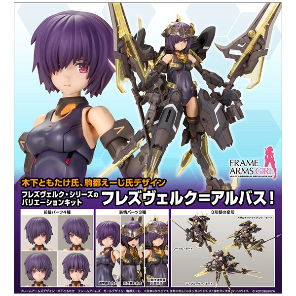 Frame Arms Girl Hresvelgr Albus
