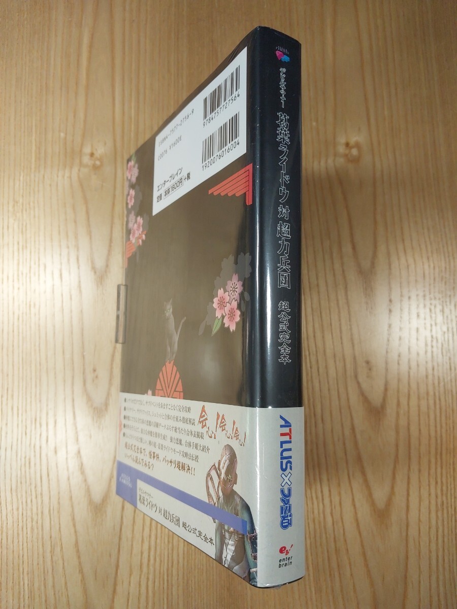 Devil Summoner Raidou Kuzuha vs Chourikyo PS2 Book, Official Complete Guide, Fr