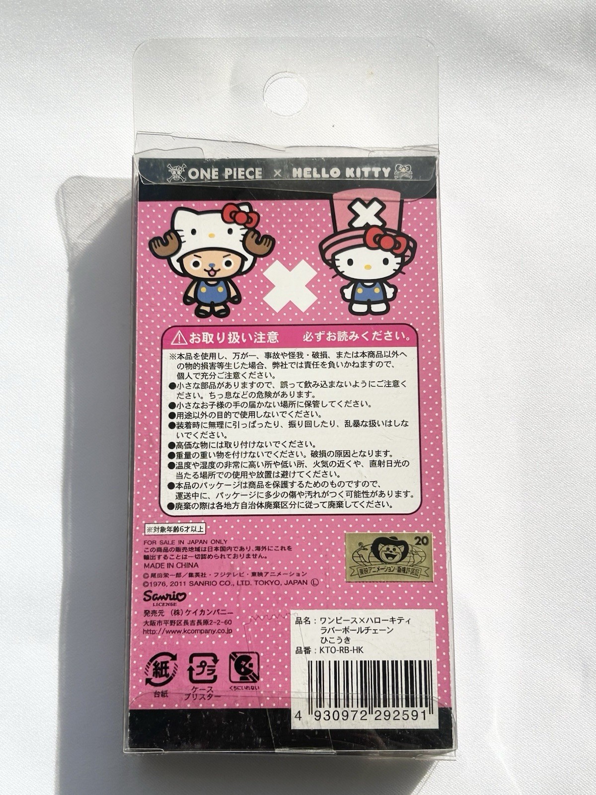 Hello Kitty x One Piece Rubber Ball Chain 4 Set unused