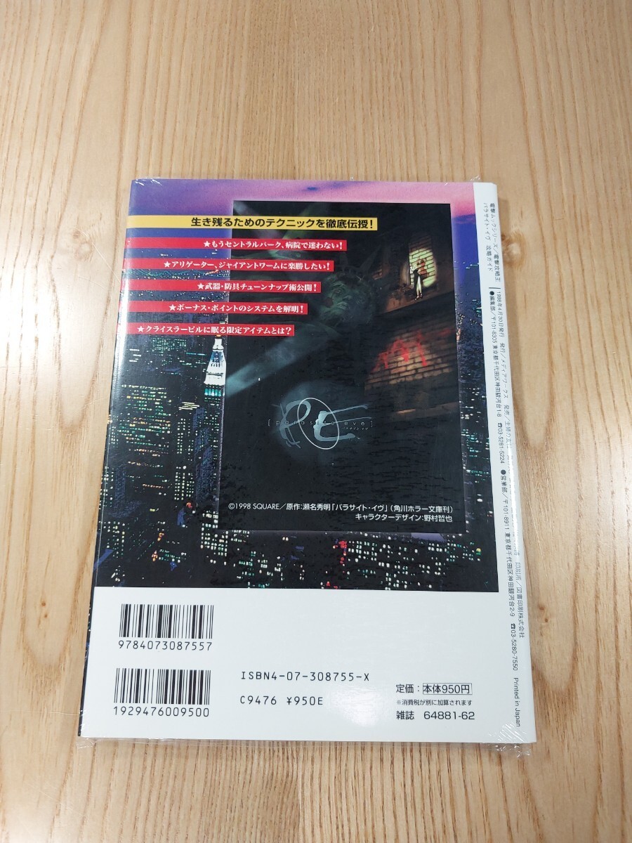 Parasite Eve Strategy PS1