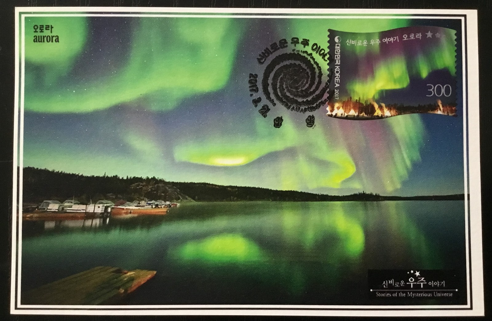 South Korea First Day Cover Stamp Post Card The Northern Lights