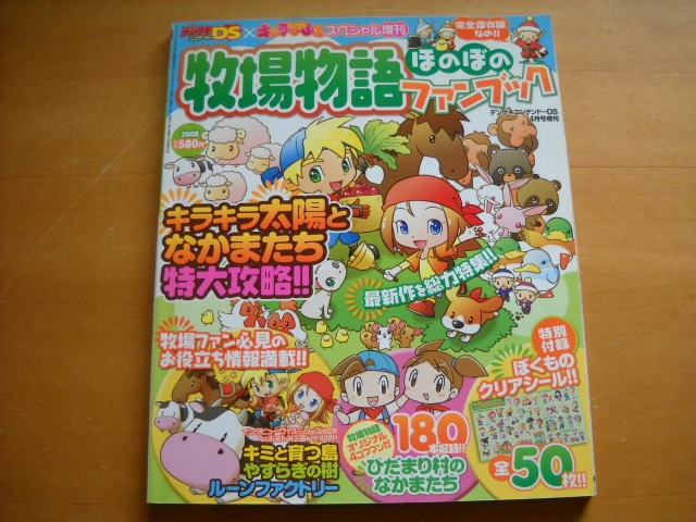 Harvest Moon Fan Stickers