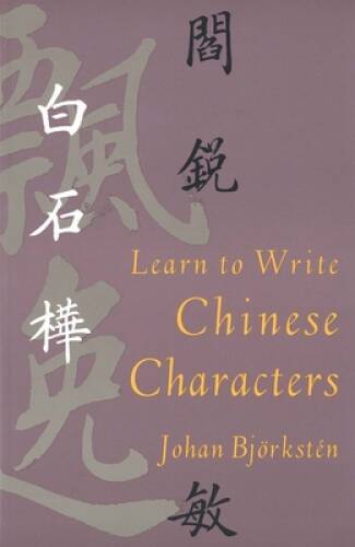 Learn to Write Chinese Characters (Yale Language Series) - Paperback - VERY GOOD