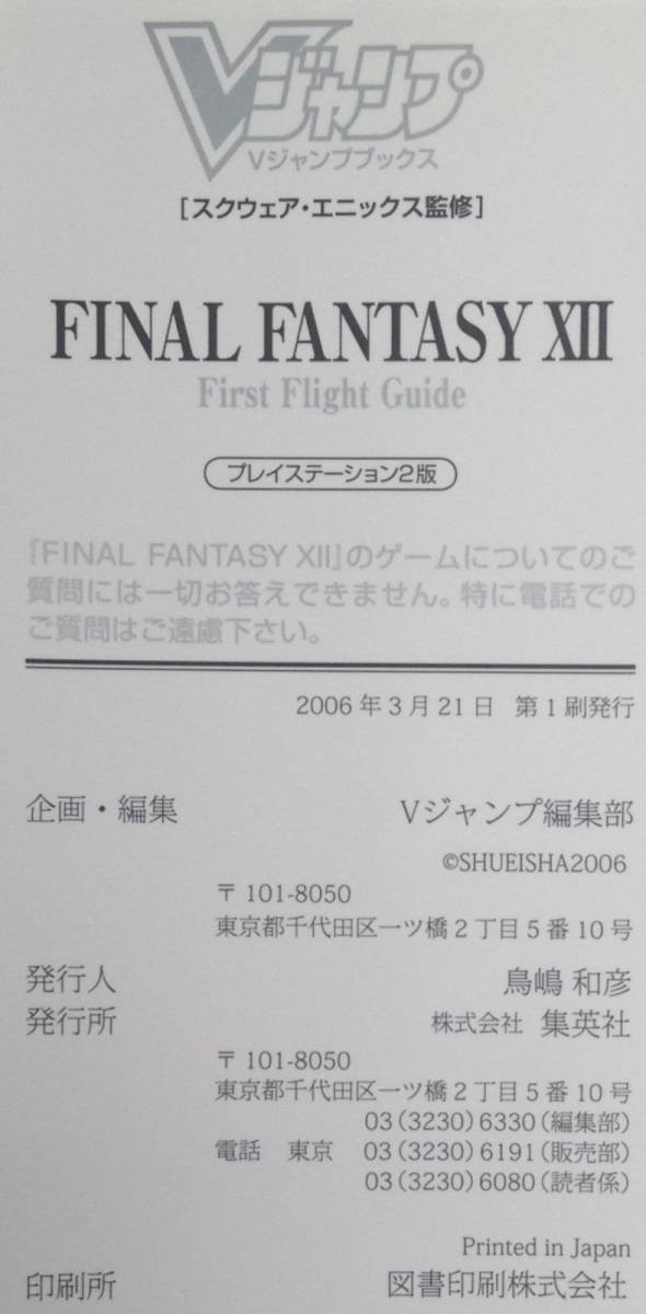 Final Fantasy II FLIGHT SquEnix